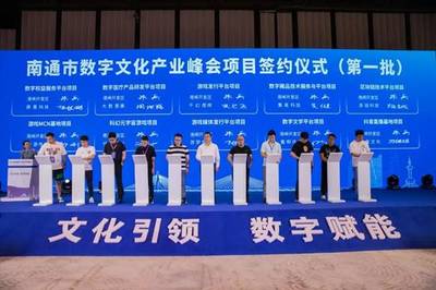 2022南通數(shù)字文化產業(yè)峰會與第二十五屆游交會 數(shù)字文化創(chuàng)意內容應用服務的創(chuàng)新融合